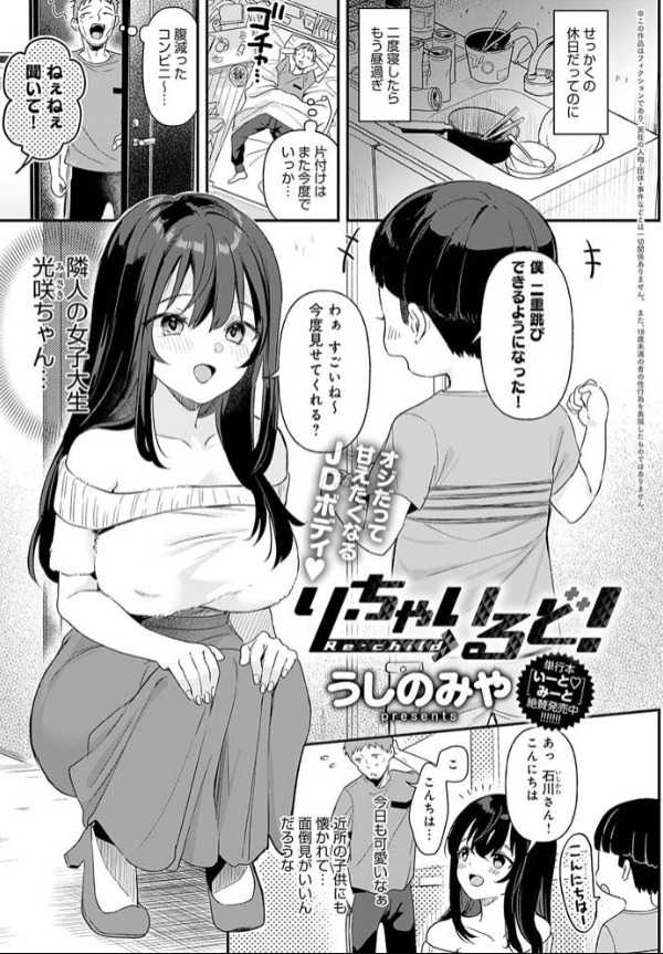 り・ちゃいるど！