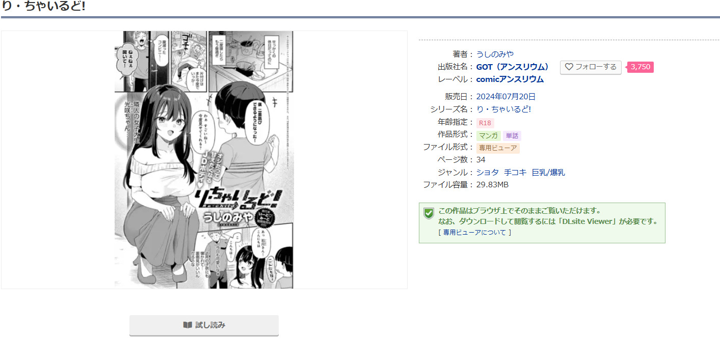 り・ちゃいるど!DLsite